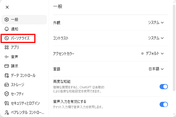 設定の左メニューからパーソナライズを開く