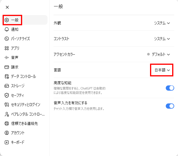設定の一般で言語を日本語に設定する