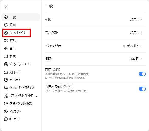 設定の左メニューからパーソナライズを開く