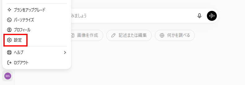 メニューから設定をクリック