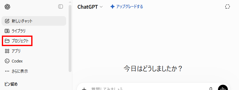 サイドバーの「プロジェクト」をクリック