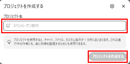 プロジェクト名を入力して「プロジェクトを作成する」をクリック
