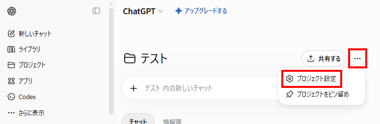 三点メニューから「プロジェクト設定」を開く