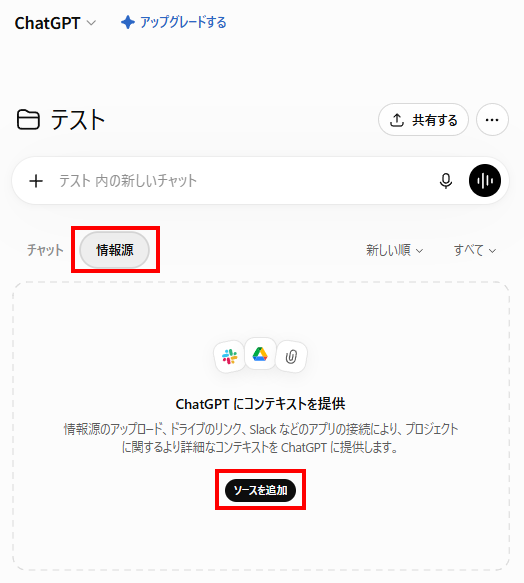 「情報源」タブで「ソースを追加」から参照ファイルを追加する