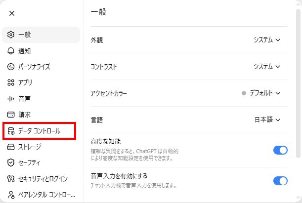 設定の左メニューからデータコントロールを開く