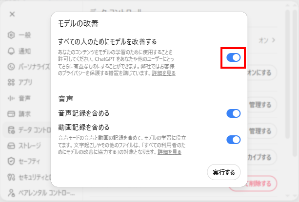 「モデルの改善」ダイアログでトグルをオフにする