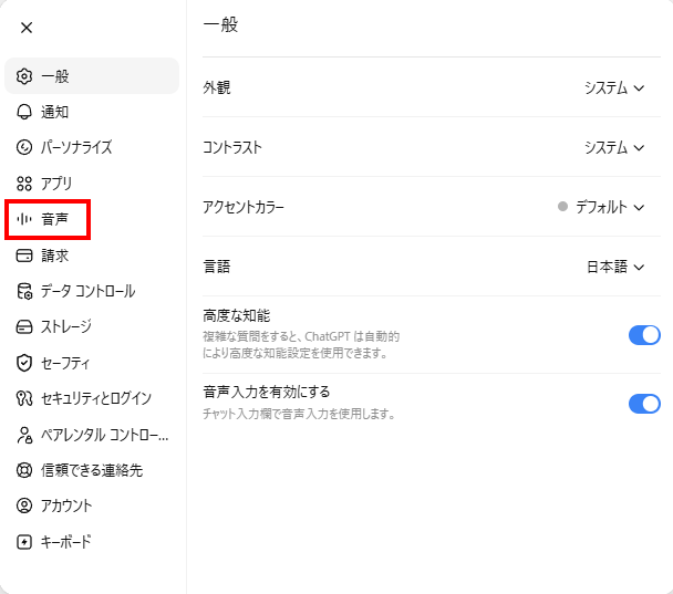 設定の左メニューから音声を開く
