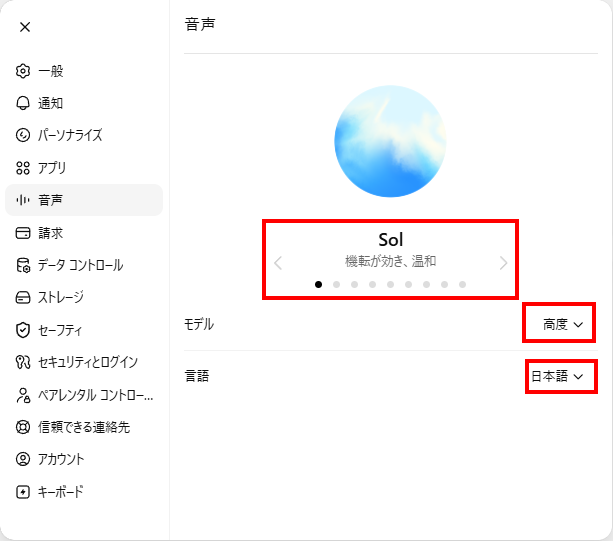 音声画面で声・モデル・言語を選ぶ