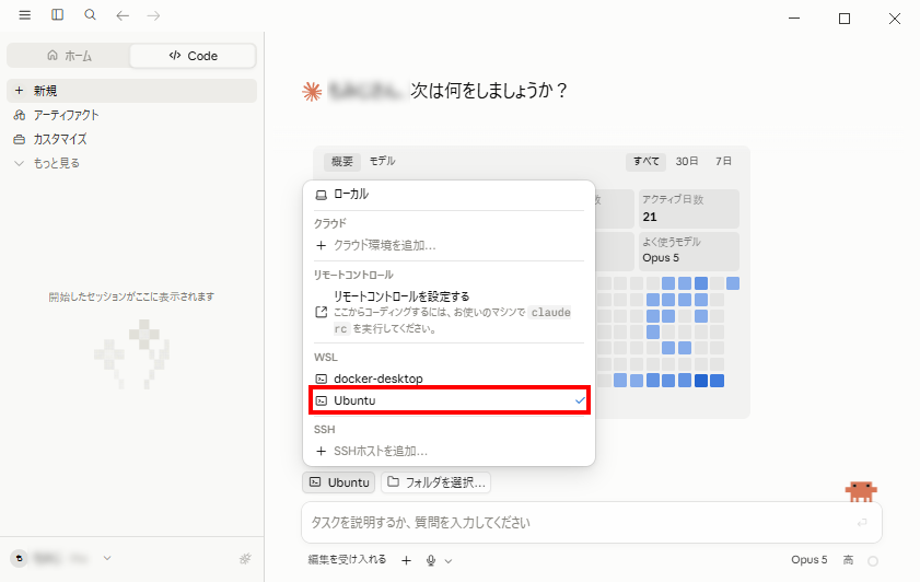 環境ピッカーのメニュー。ローカル・クラウド・リモートコントロール・WSL・SSHの欄が並び、WSLの欄にあるUbuntuを選択している