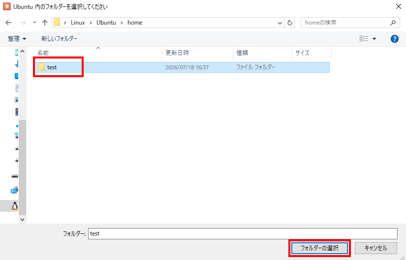 「Ubuntu 内のフォルダーを選択してください」ダイアログ。Linux＞Ubuntu＞homeの下のtestフォルダを選択している