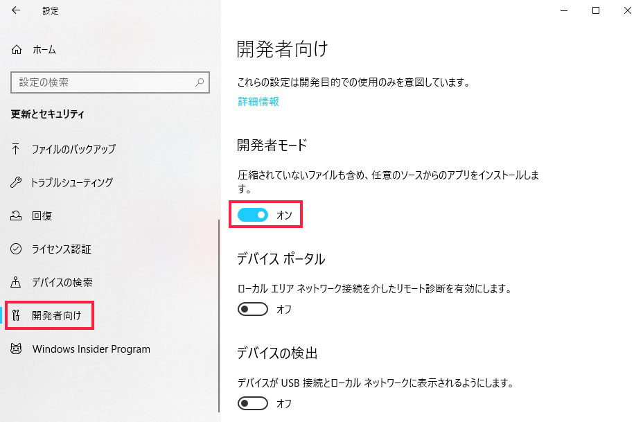 開発者モード説明画像3