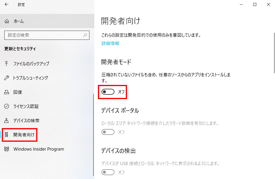開発者モード説明画像5