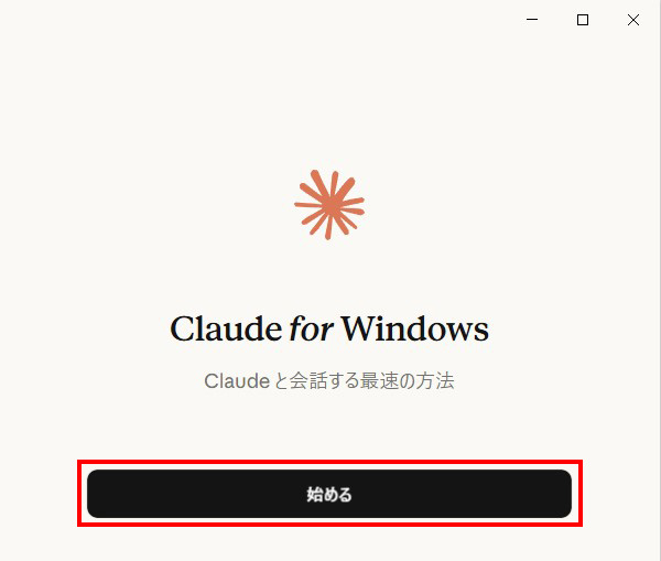 Claude Desktopのインストール方法説明画像6