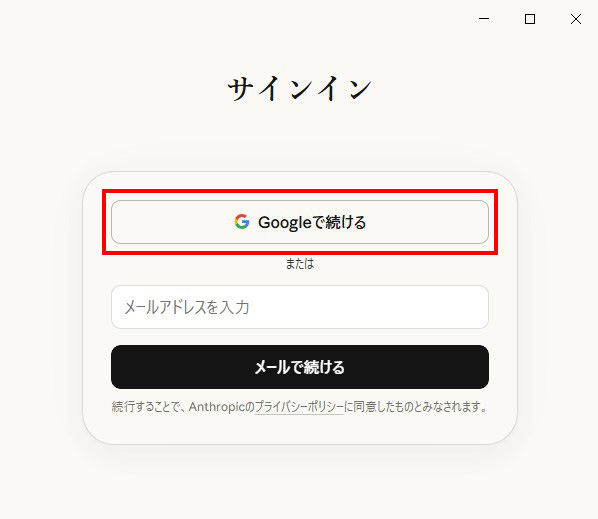 Claude Desktopのインストール方法説明画像7