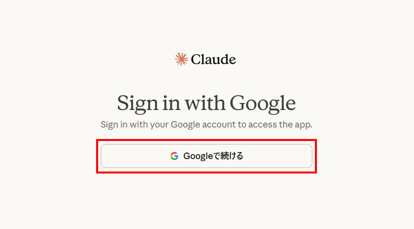 Claude Desktopのインストール方法説明画像8