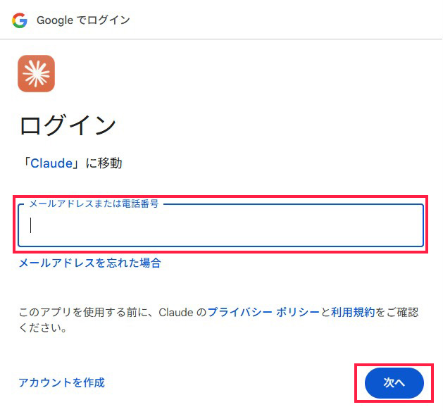 Claude Desktopのインストール方法説明画像9