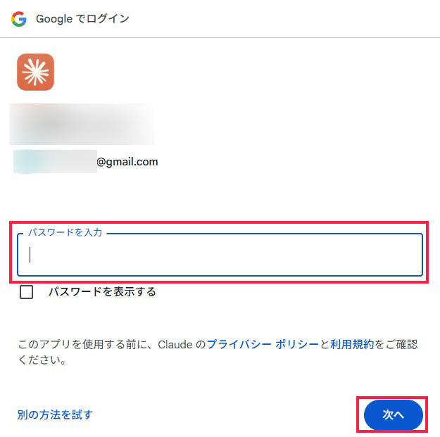 Claude Desktopのインストール方法説明画像10