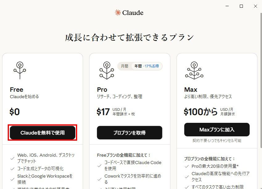 Claude Desktopのインストール方法説明画像15
