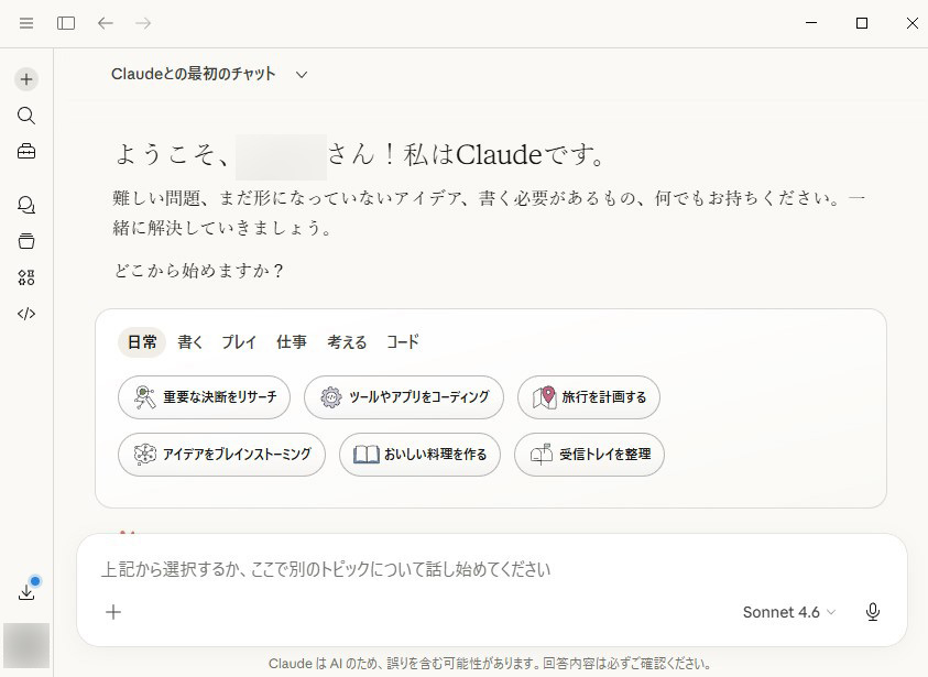 Claude Desktopのインストール方法説明画像17