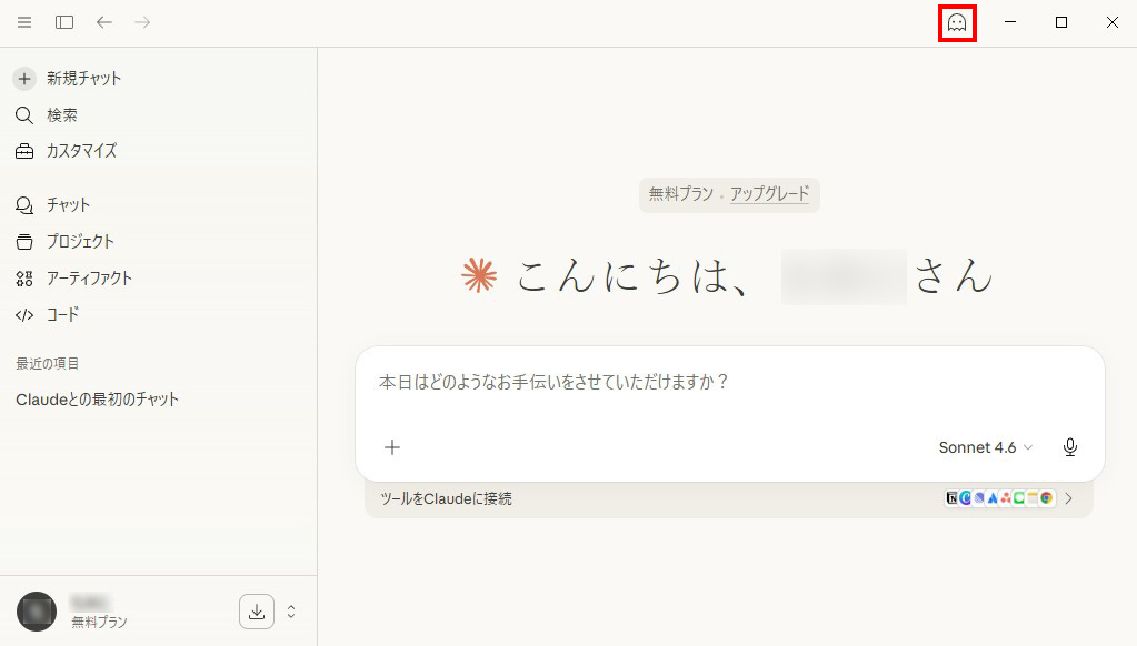 Claude Desktop シークレットチャット設定説明画像1