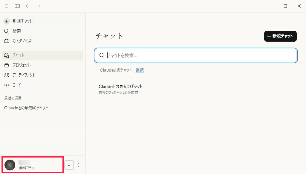 Claude Desktop プライバシー設定説明画像1