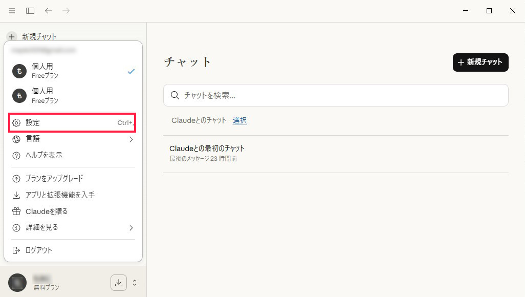 Claude Desktop プライバシー設定説明画像2