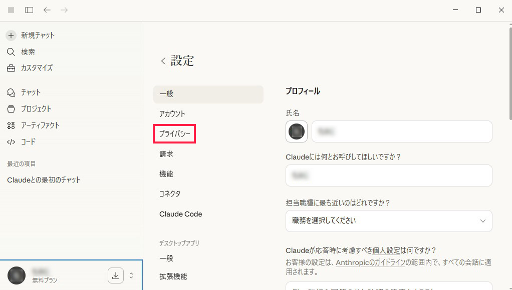 Claude Desktop プライバシー設定説明画像3