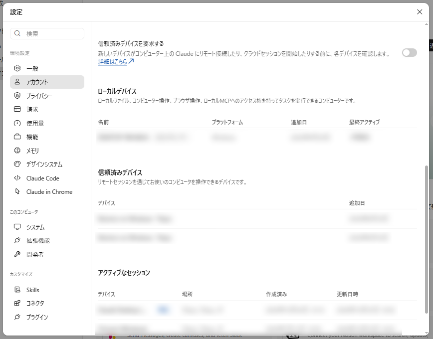 アカウントタブの下部。「アクティブなセッション」にログイン中の端末と場所の一覧がある
