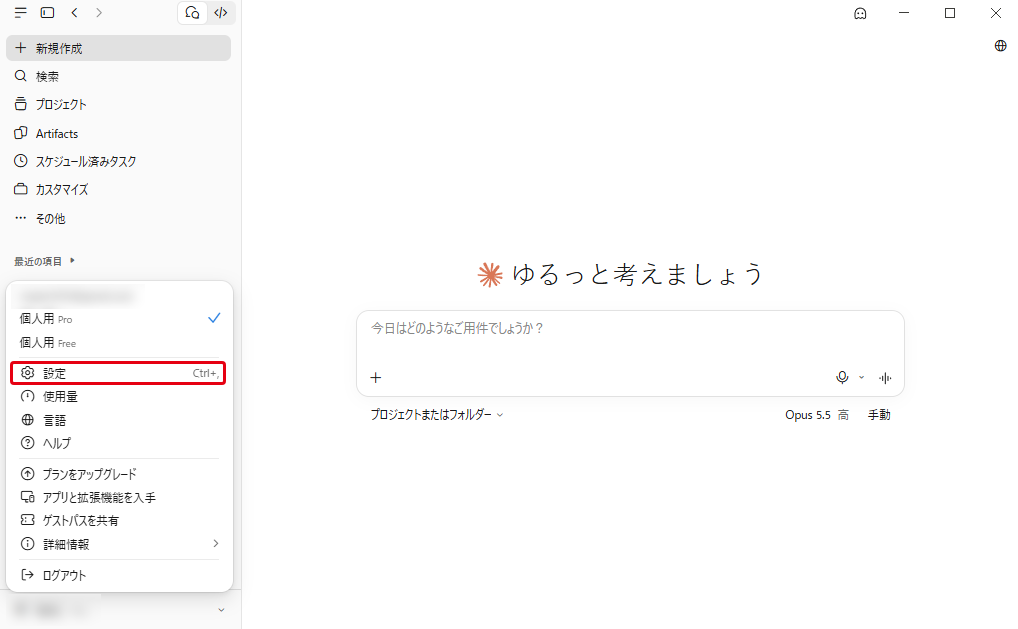 左下の名前をクリックして開いたメニュー。「設定」がある
