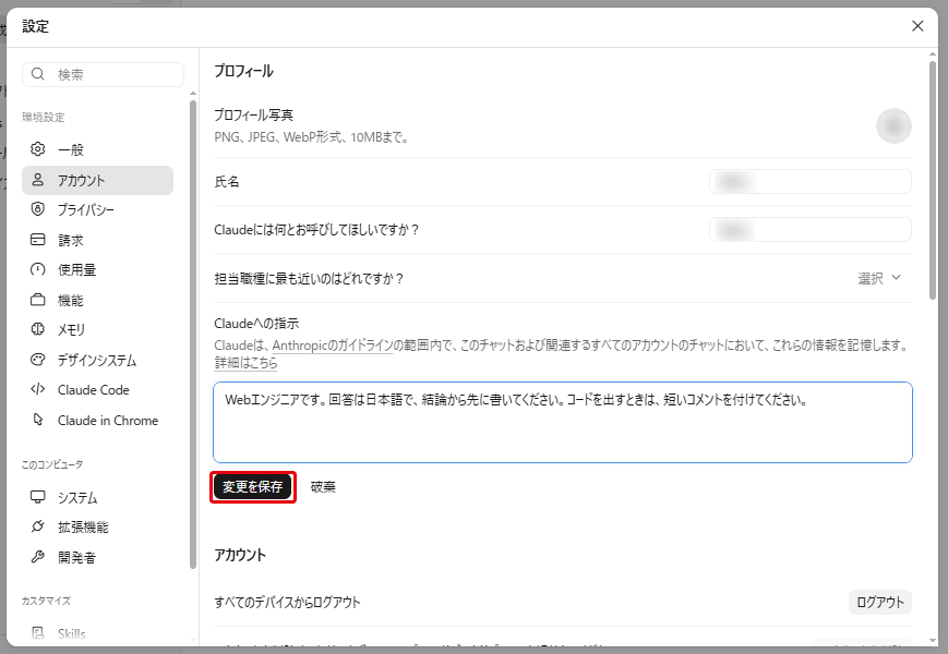 「Claudeへの指示」に例文を入力し、「変更を保存」と「破棄」のボタンが表示された状態