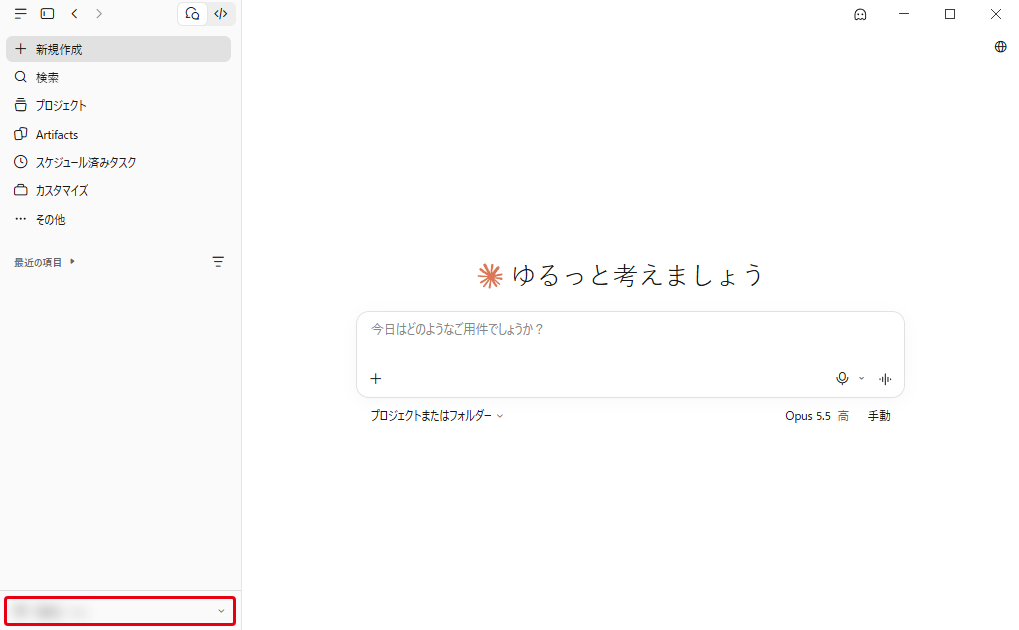 Claudeのデスクトップアプリのチャット画面。左下に自分の名前が表示されている