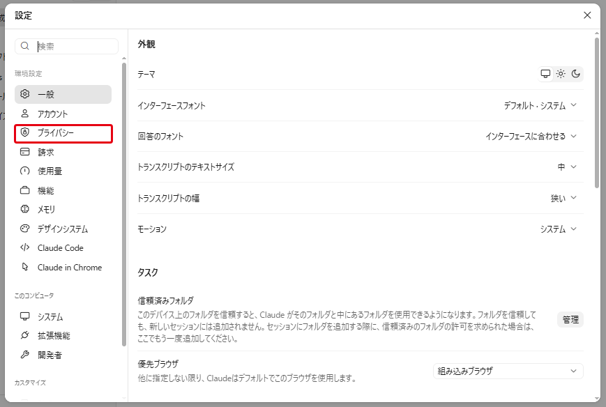 設定画面を開いた直後の状態。左メニューに「プライバシー」がある