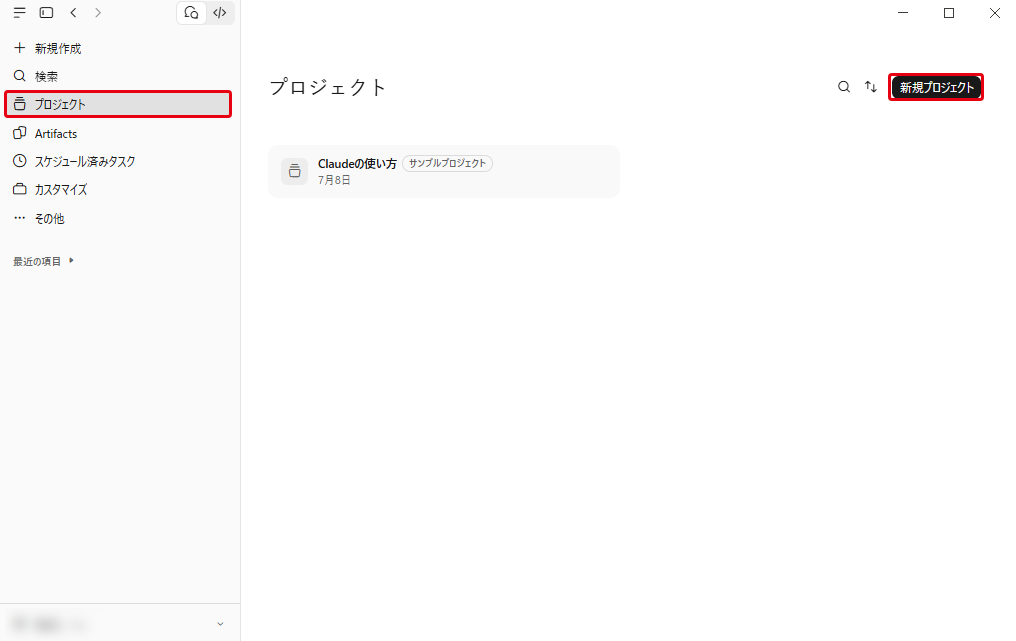 プロジェクトの一覧画面。右上に「新規プロジェクト」ボタンがある