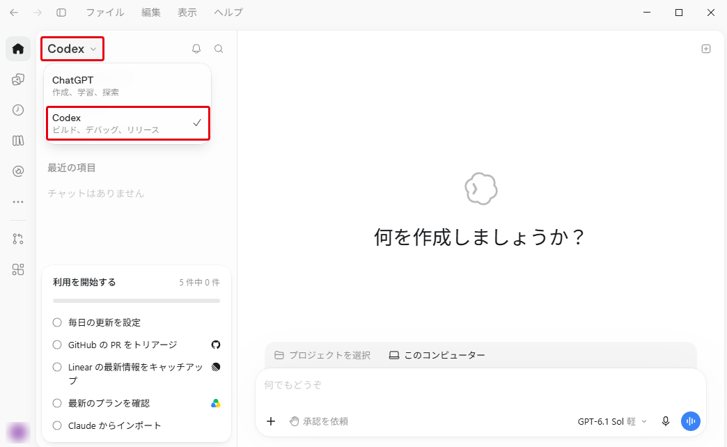 左上のメニューを開いた状態。ChatGPTとCodexの2つが並び、Codexにチェックが付いている