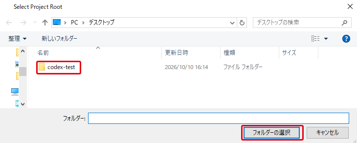 フォルダを選ぶ画面Select Project Rootで、デスクトップのcodex-testフォルダを選ぶ