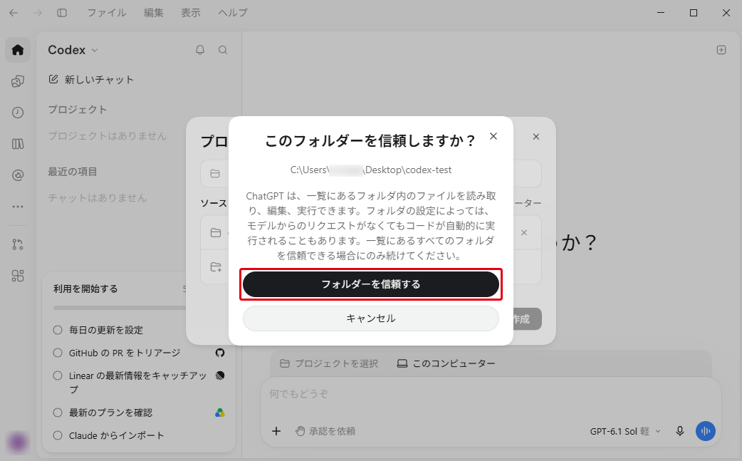 「このフォルダーを信頼しますか？」の確認画面。フォルダのパスと注意書き、「フォルダーを信頼する」ボタン