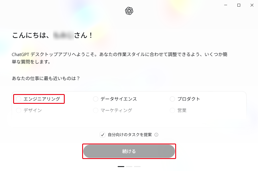「あなたの仕事に最も近いものは？」の質問画面。エンジニアリングなどの選択肢と「続ける」ボタン