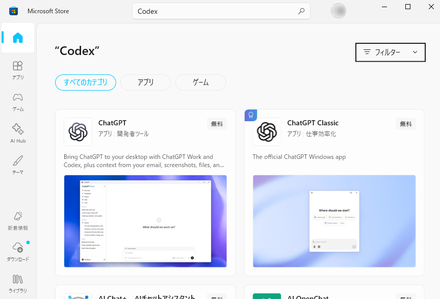 Microsoft Storeで「Codex」と検索した結果。ChatGPTとChatGPT Classicが表示され、Codexという名前のアプリは無い