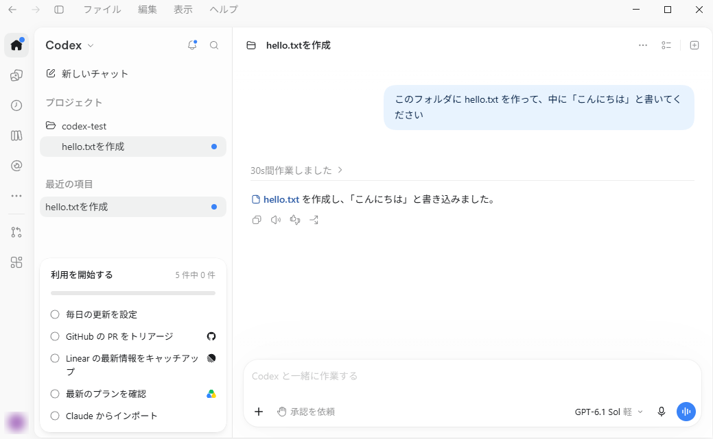 Codexがhello.txtを作成し、「こんにちは」と書き込んだと返答している画面