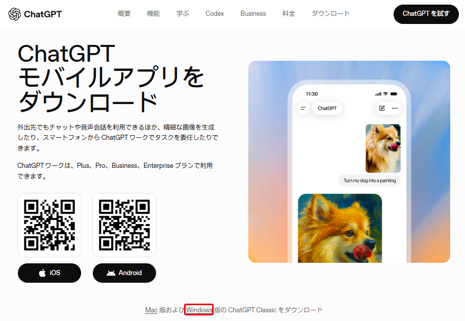 公式ダウンロードページ下部の「Mac 版および Windows 版の ChatGPT Classic をダウンロード」リンク。Codexを使う場合は選ばない