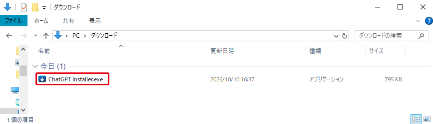ダウンロードフォルダに保存されたChatGPT Installer.exe