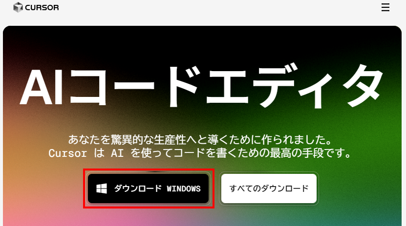 Cursorのインストール方法説明画像1