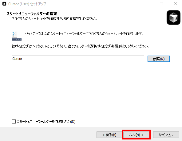 Cursorのインストール方法説明画像5