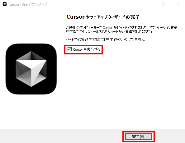 Cursorのインストール方法説明画像9