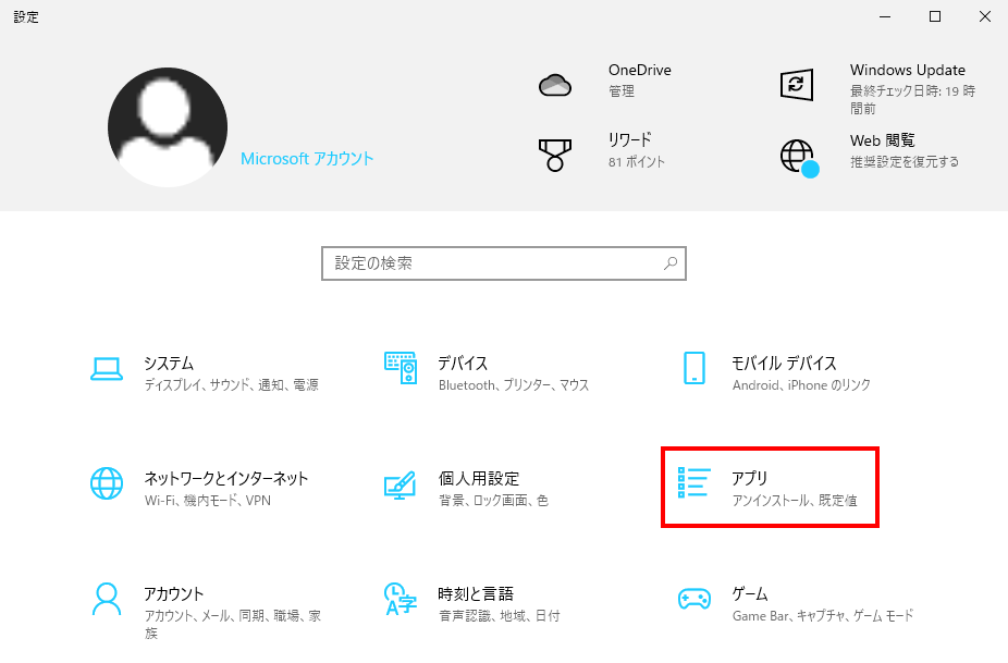 Windowsの設定画面でアプリを選ぶ