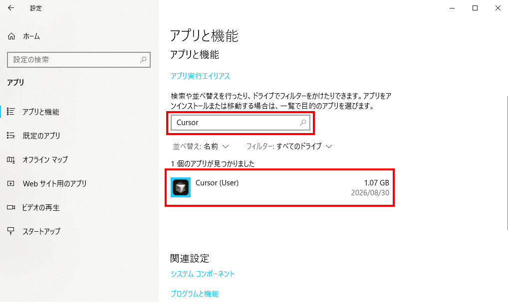 アプリと機能でCursorを検索してCursor (User)が1件見つかった画面