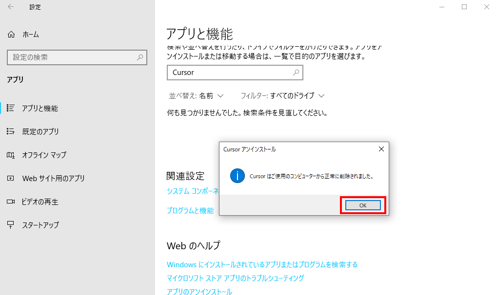 アンインストール完了の表示