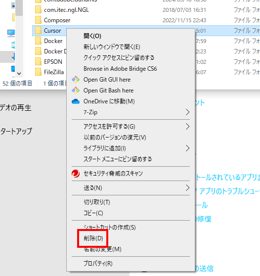 Cursorフォルダを右クリックして削除する
