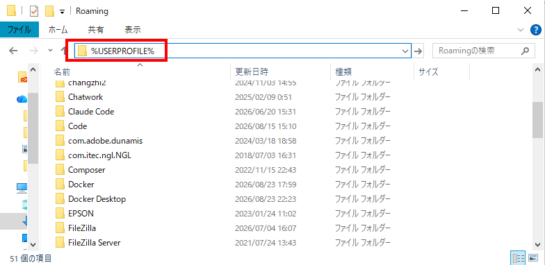 アドレスバーに%USERPROFILE%と入力する