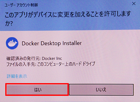 Dockerのインストール方法説明画像5